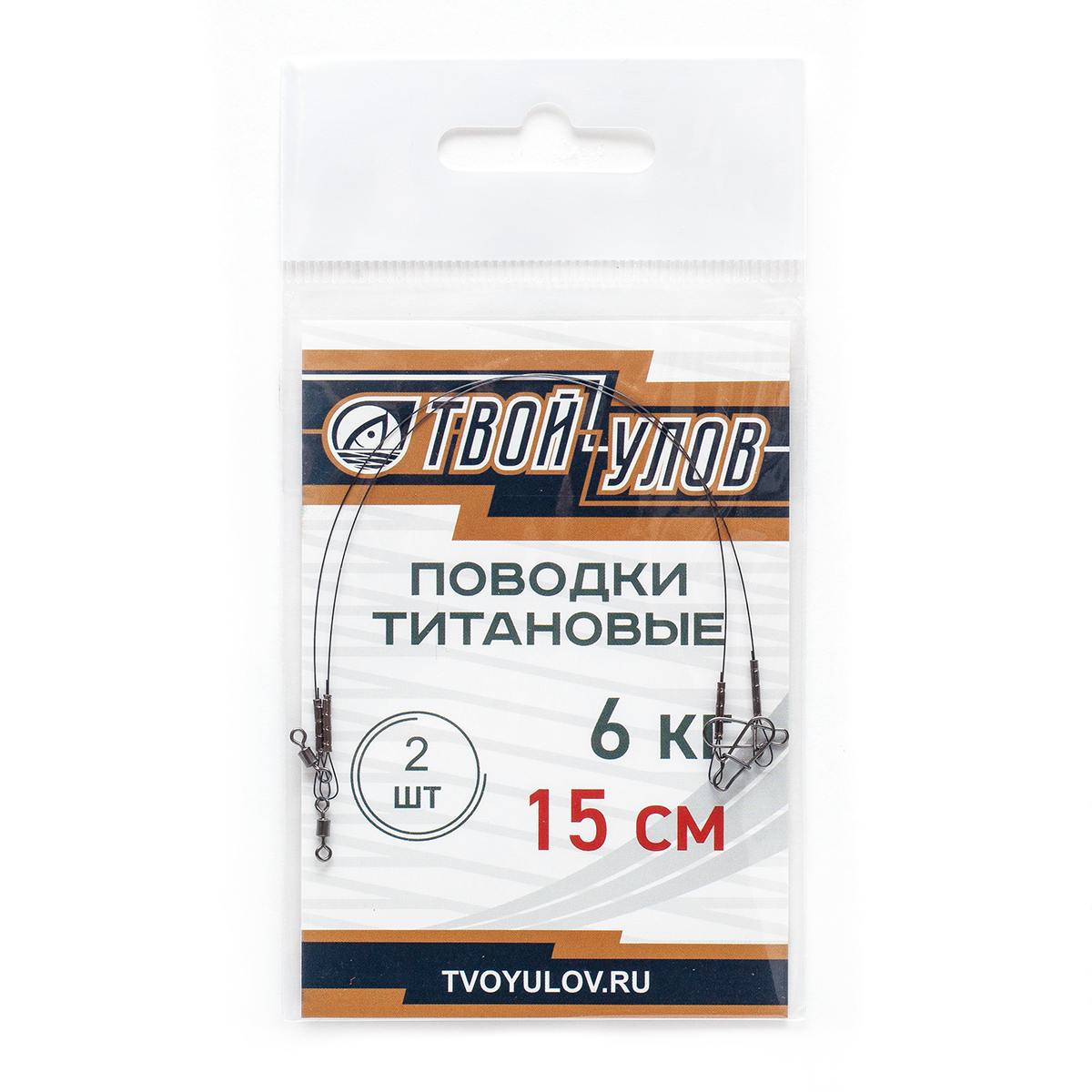 

Рыболовный поводок Твой Улов 15 см, 6 кг, титан, 2 шт., Черный