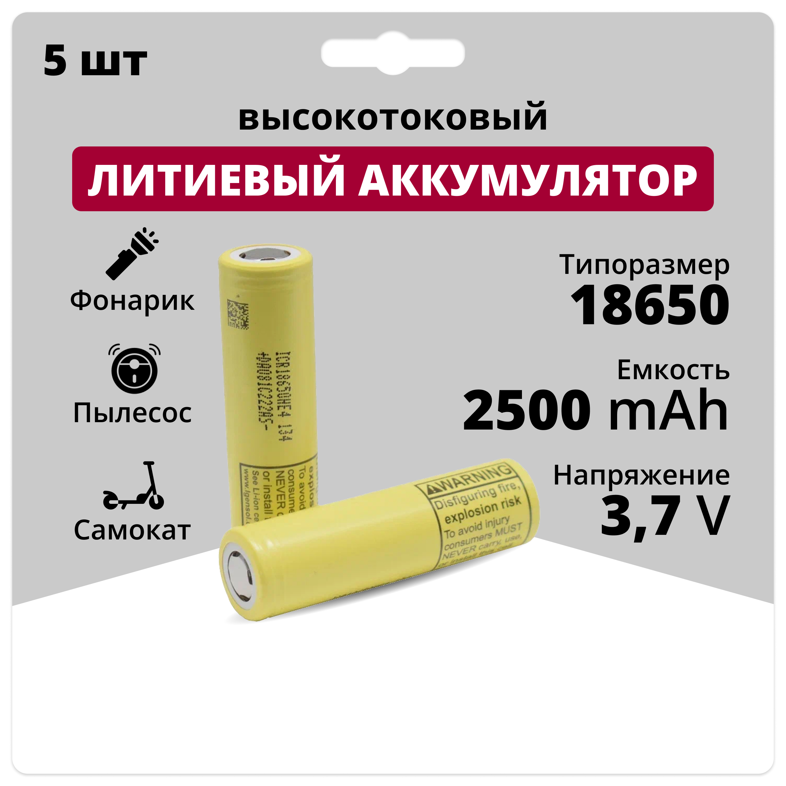 Аккумулятор LG ICR18650-HE4-5pcs 18650 3,7 V, 2,5 Аh, 20 A, Li-ion, 5 шт