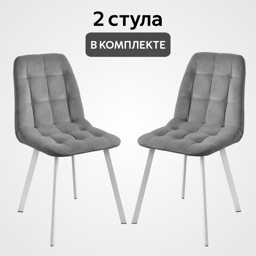

Стул кухонный со спинкой Удобно Бетта 2 шт, серый, Бетта