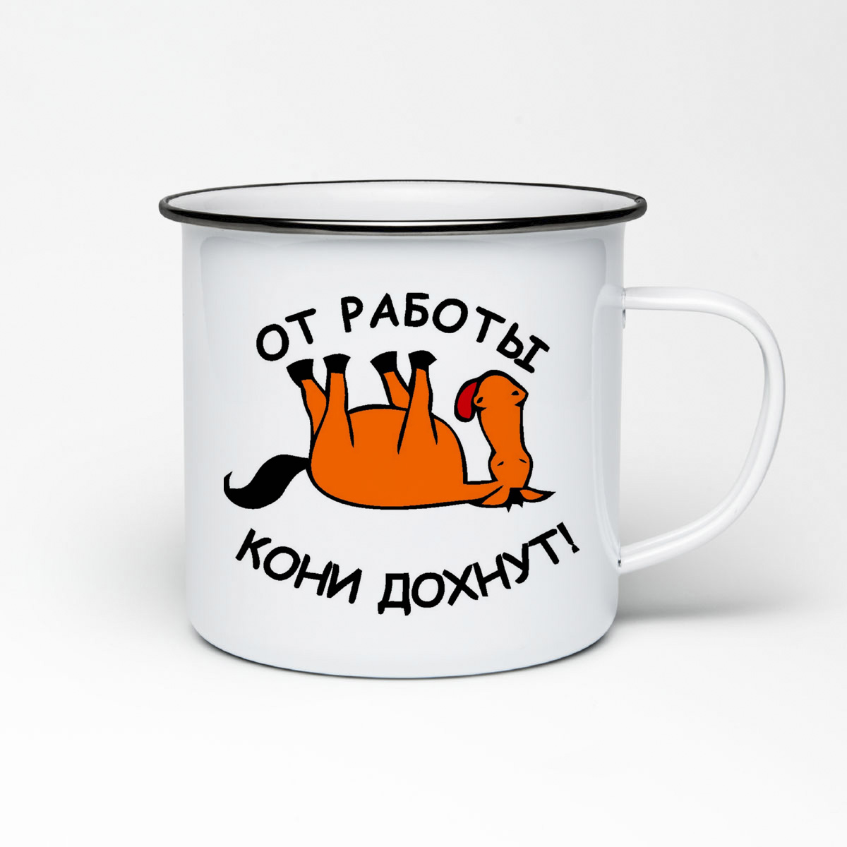 От работы кони дохнут картинки прикольные