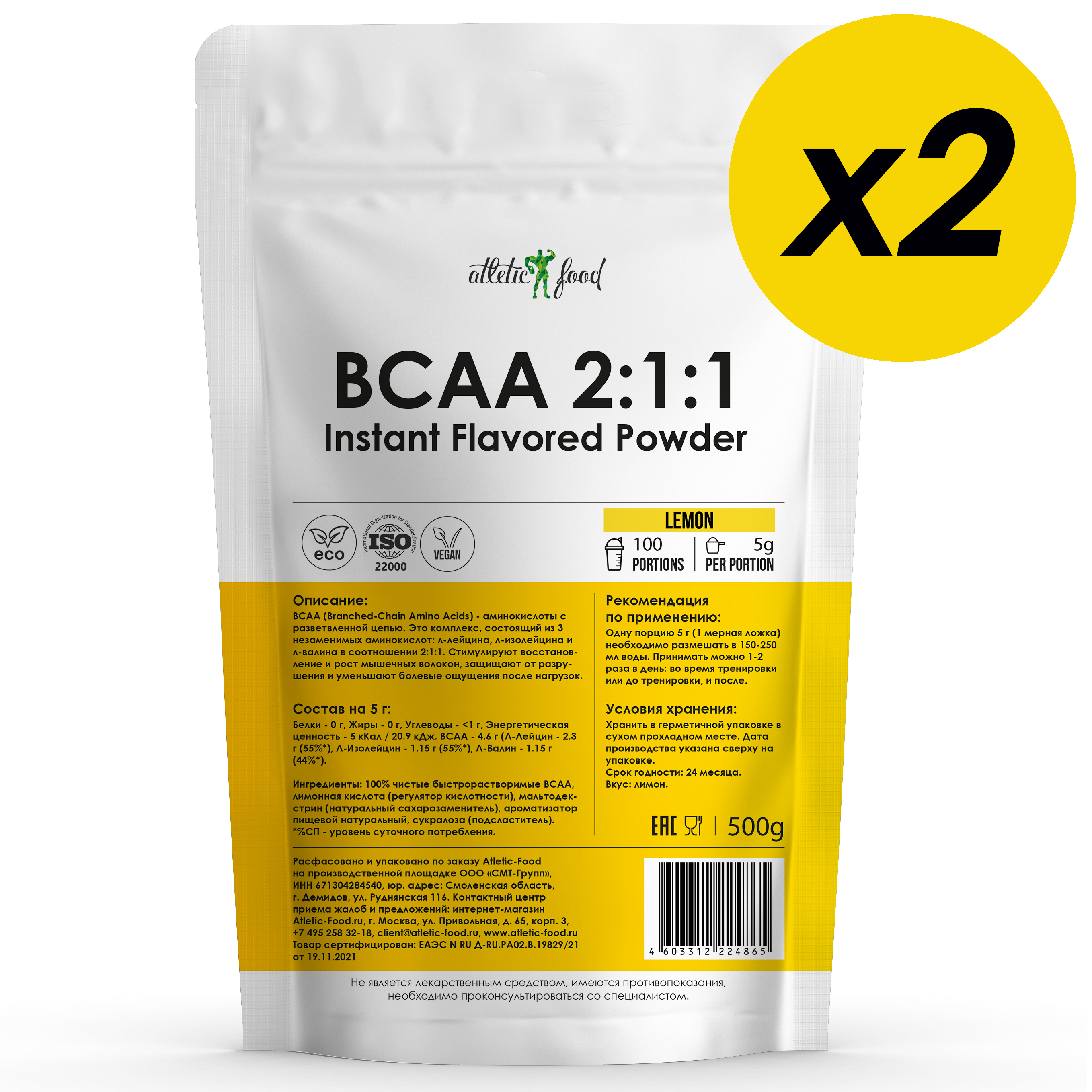 Atletic Food BCAA 2:1:1 Instant Flavored Powder - 1000 грамм 2 шт по 500 г лимон
