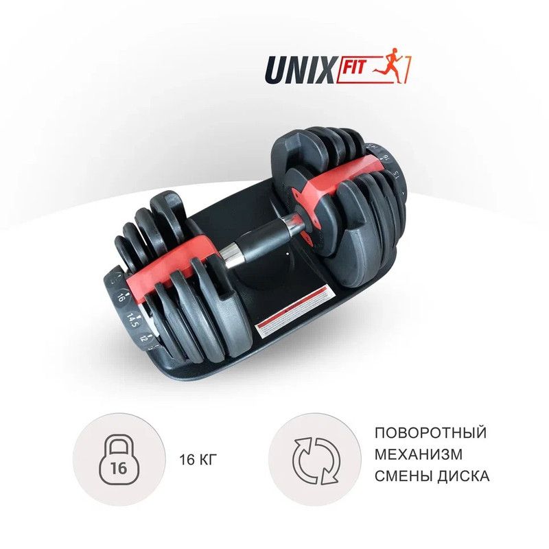 Гантель разборная регулируемая для силовых тренировок UNIXFIT 16 кг, черный