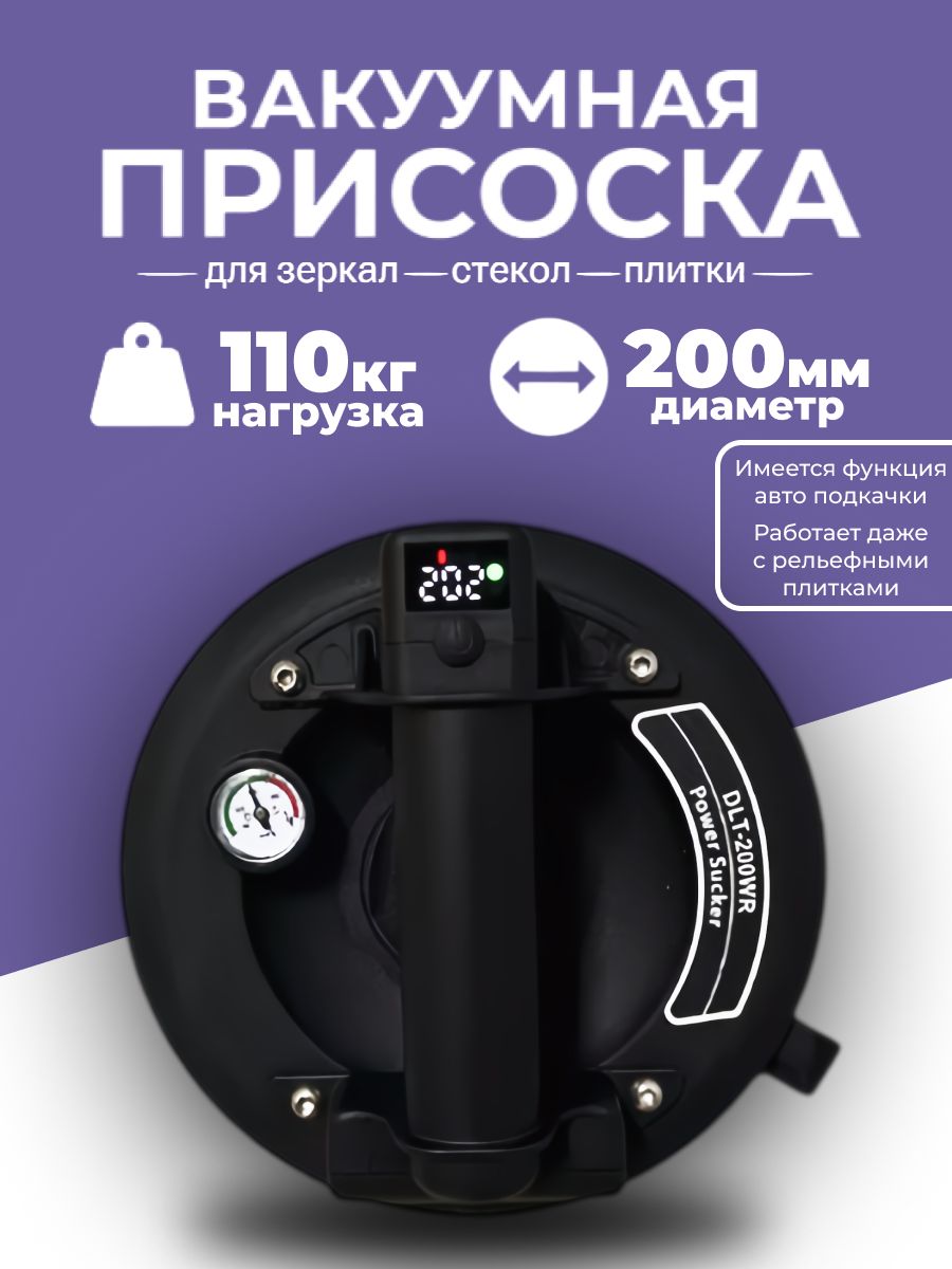 Вакуумная электро-присоска NeroFF NF-200WR