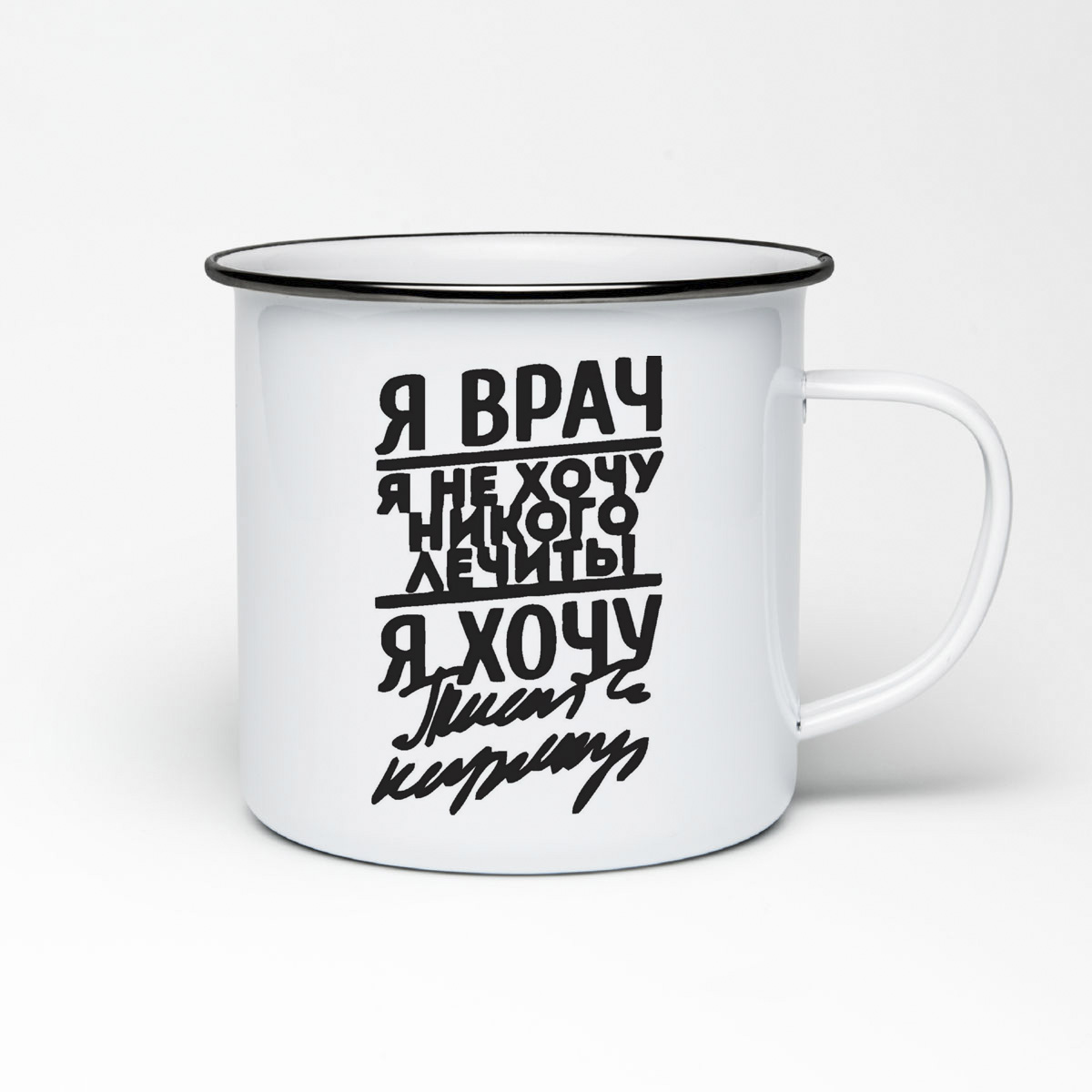 

Кружка металлическая CoolPodarok я врач я не хочу не кого лечить я хочу
