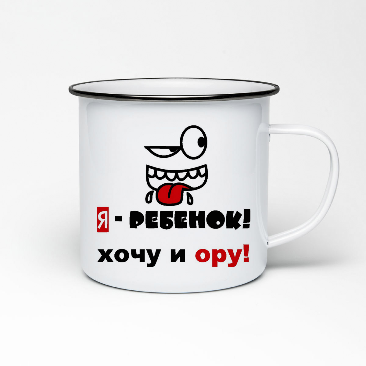 

Кружка металлическая CoolPodarok я ребенок хочу и ору
