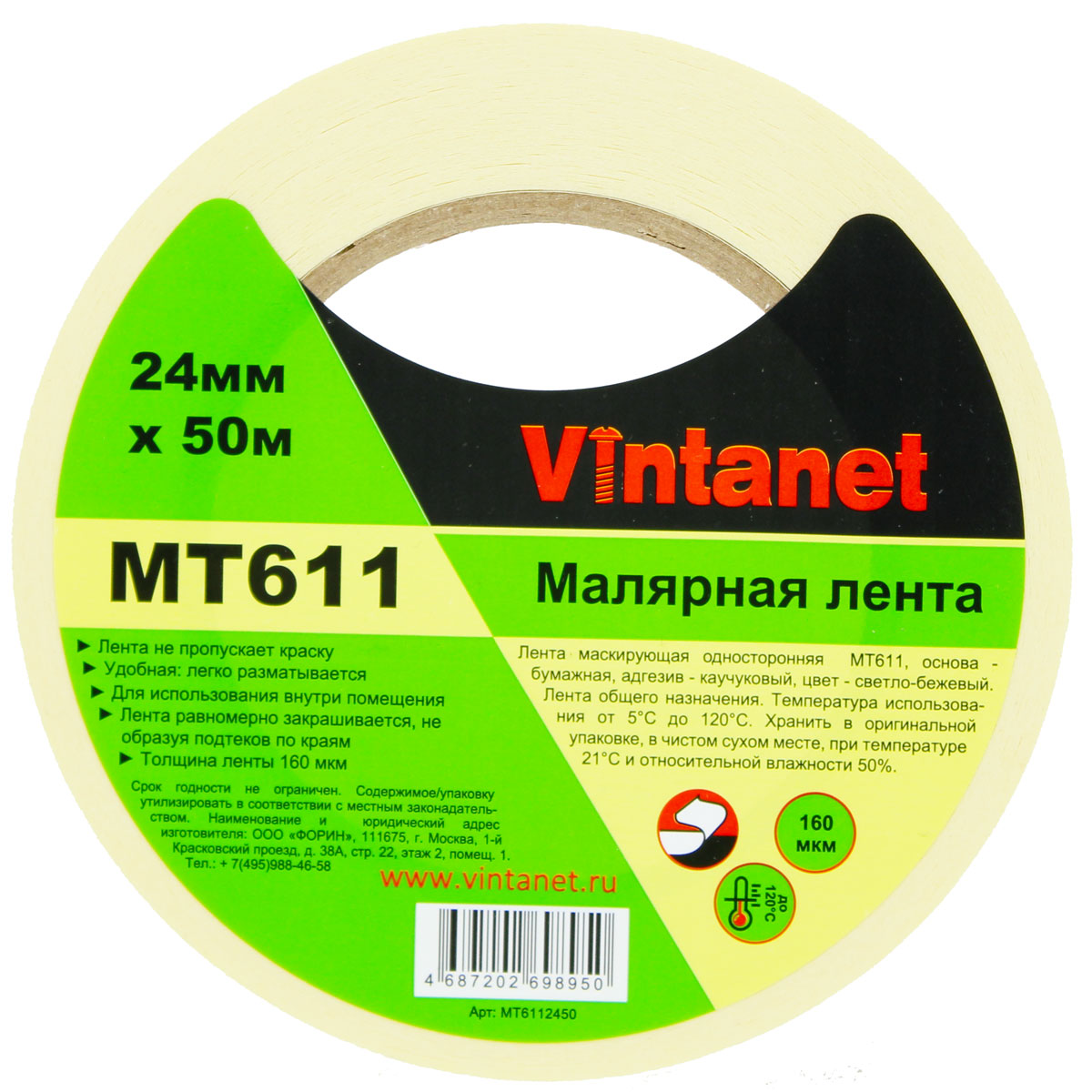 Лента малярная высокотемпературная Vintanet MT611, 120 С, 160 мкм, 24мм х 50м, MT6112450 малярная клейкая лента x glass