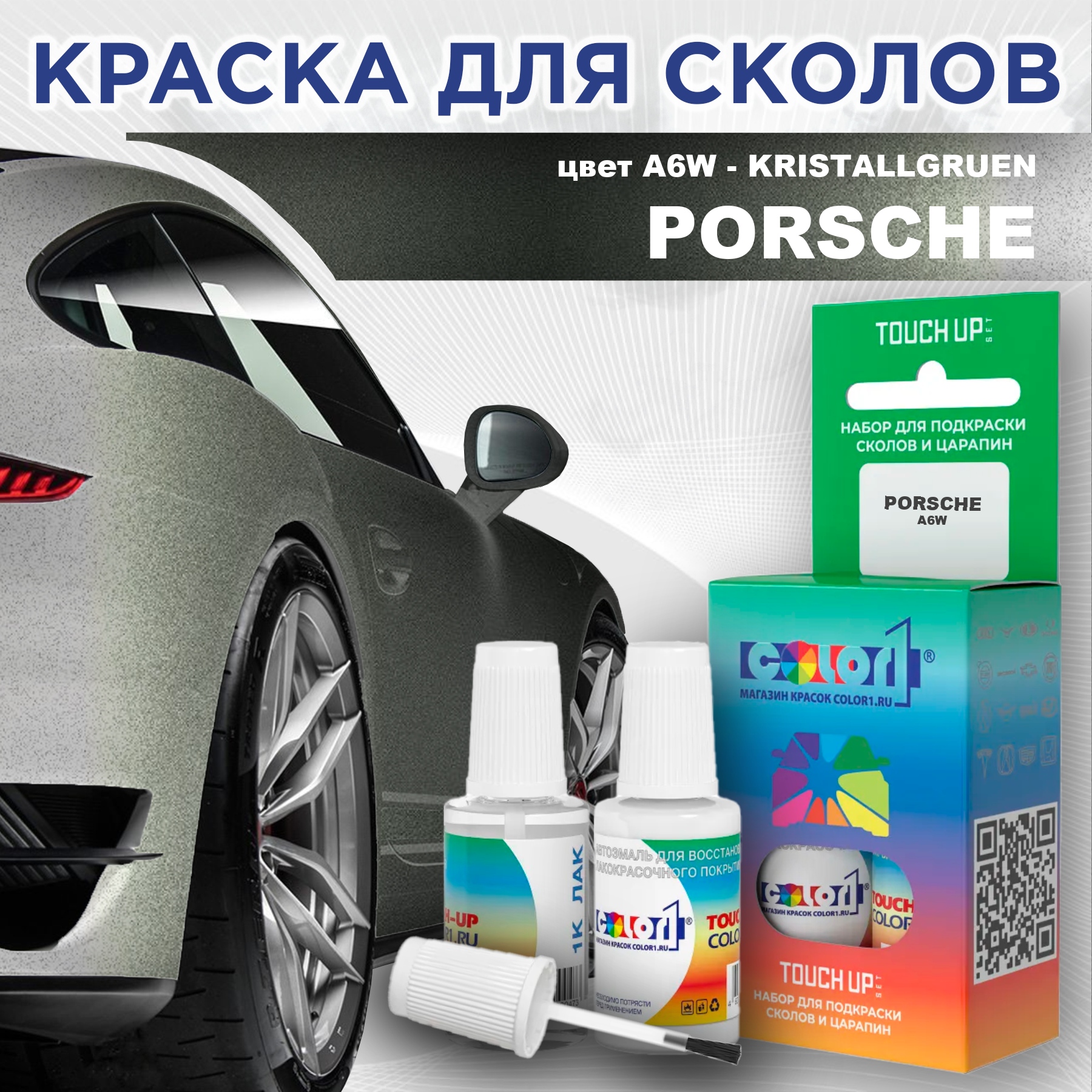 

Краска для сколов во флаконе с кисточкой COLOR1 для PORSCHE, цвет A6W - KRISTALLGRUEN, Прозрачный