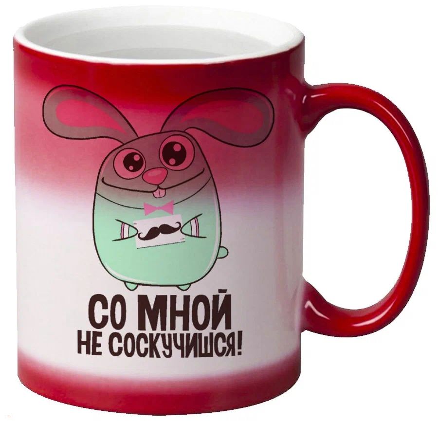 

Кружка CoolPodarok Со мной не соскучишься (Кролик)
