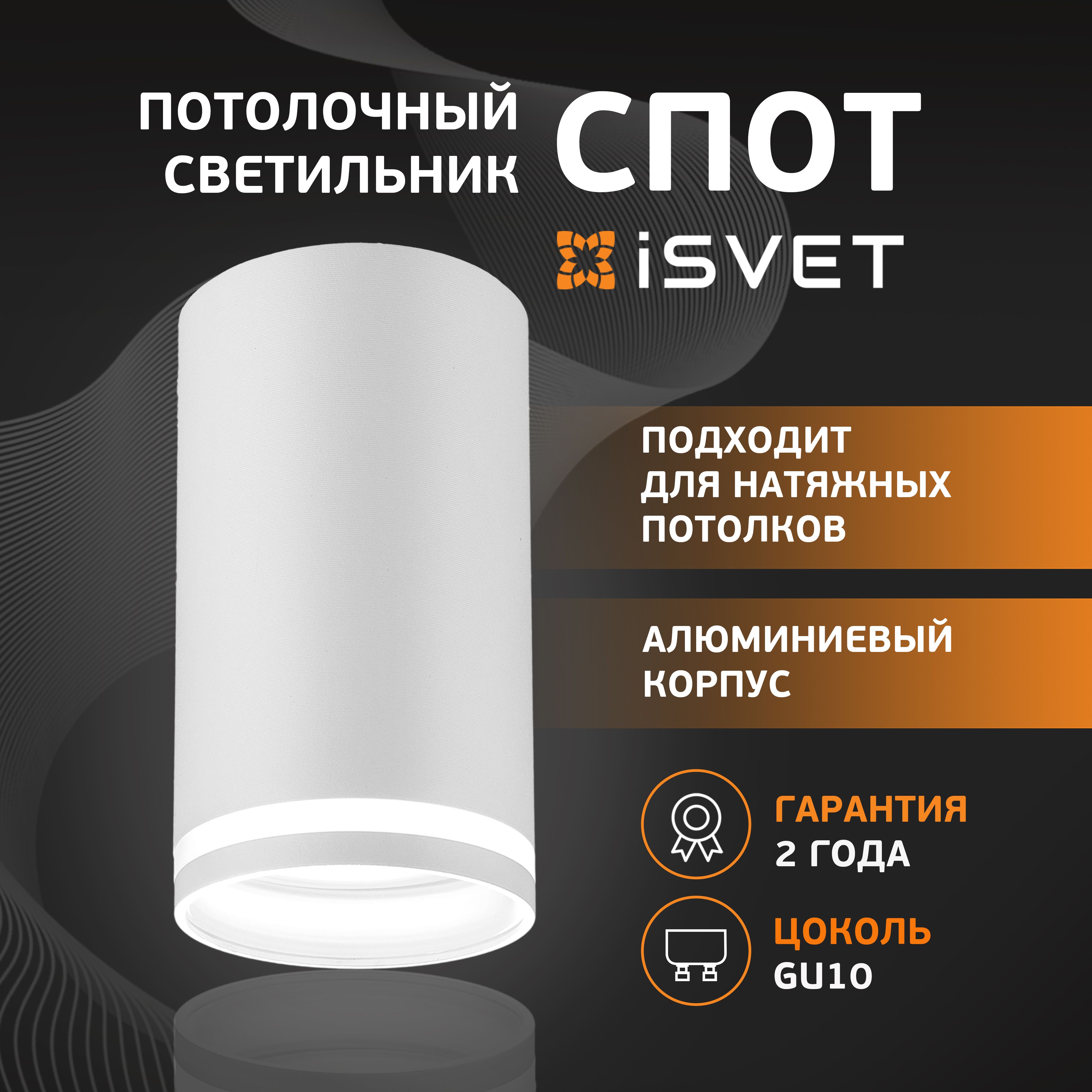 Спот потолочный iSvet MRL-101 точечный светильник под лампу MR16 GU10