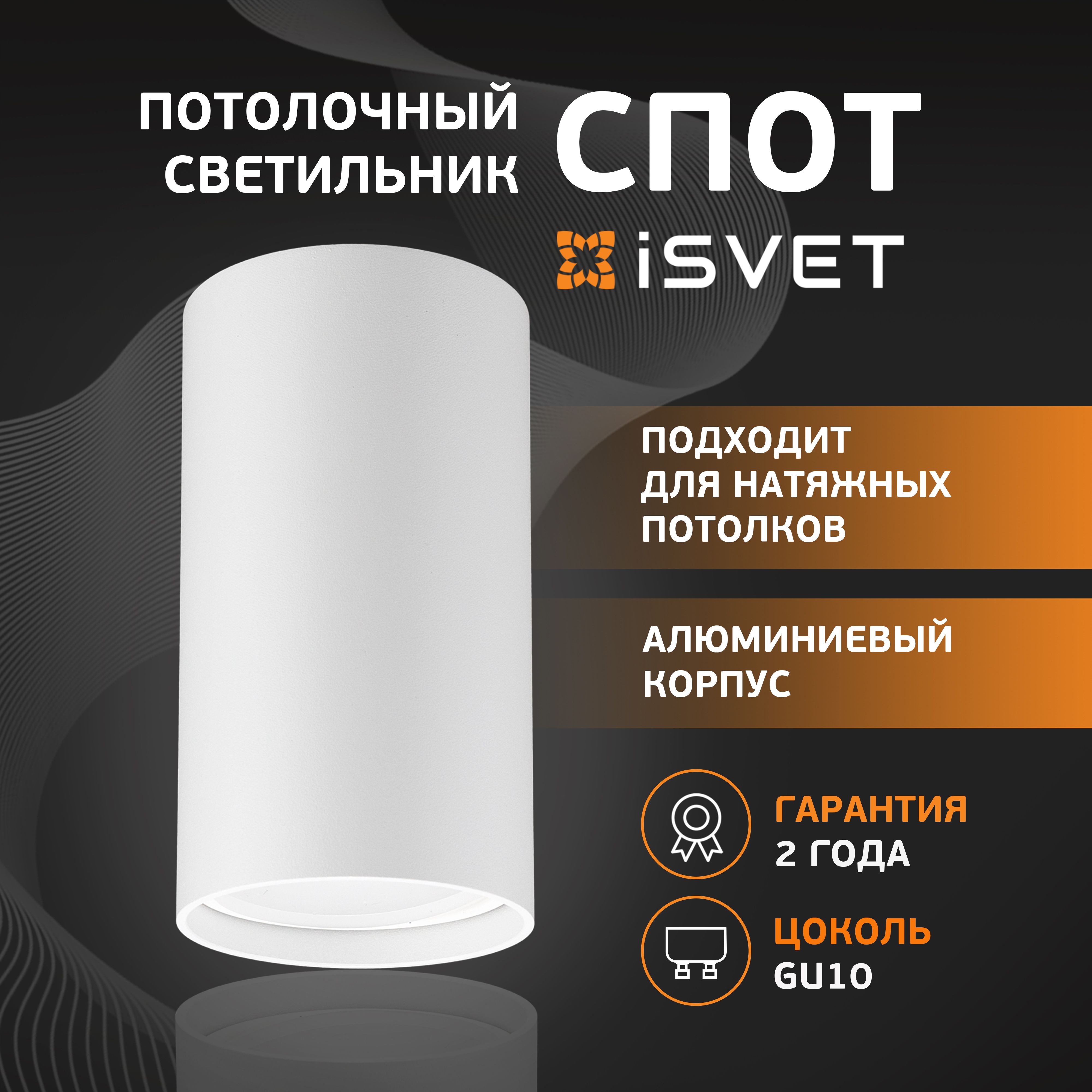 Спот потолочный iSvet MRL-101 точечный светильник под лампу MR16 GU10 белый 1310₽