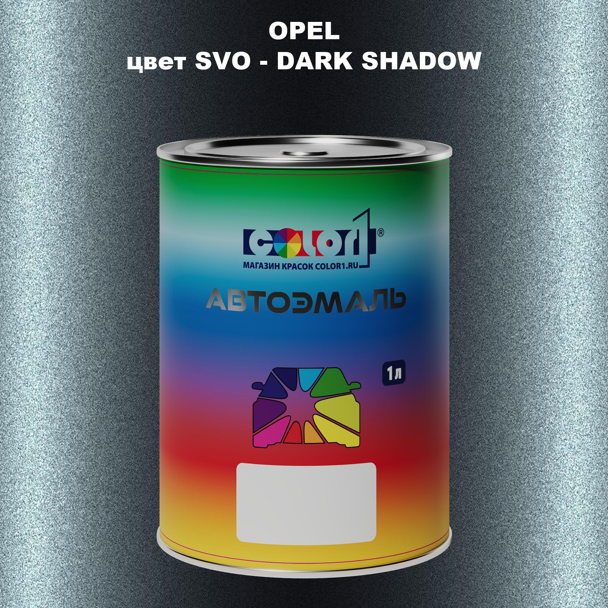 

Автомобильная краска COLOR1 для OPEL, цвет SVO - DARK SHADOW, Прозрачный