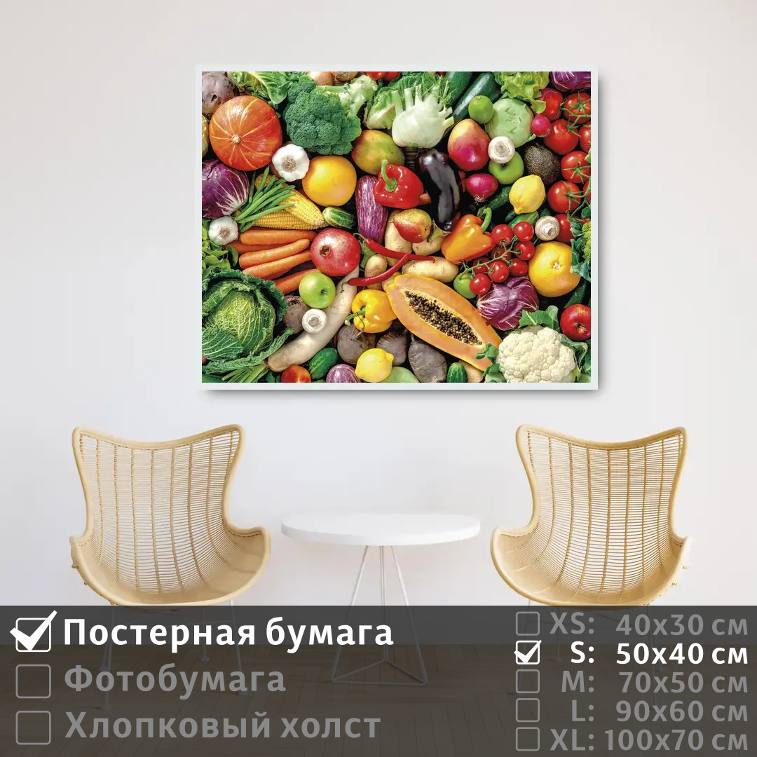 

Постер на стену ПолиЦентр Красочные овощи и фрукты для здоровья 50х40 см, КрасочныеОвощиИФруктыДляЗдоровья
