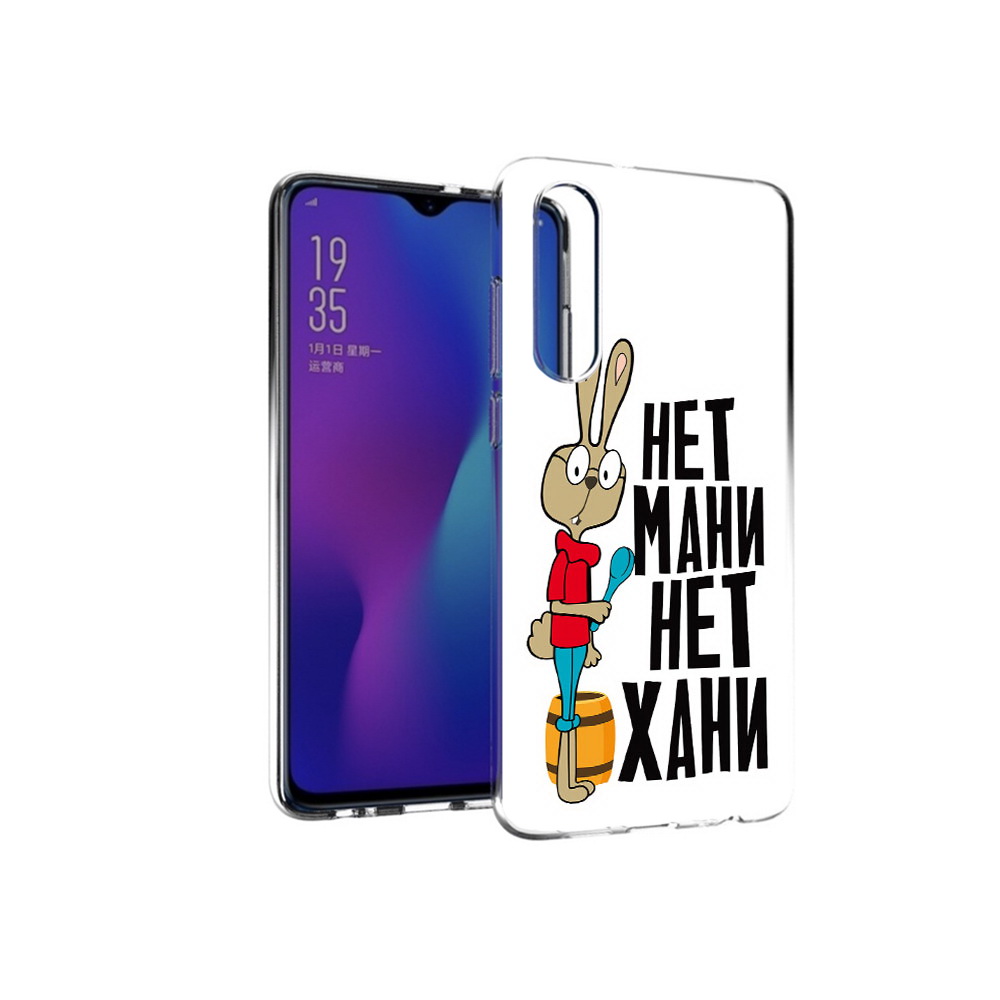 

Чехол MyPads Tocco для Huawei P30 нет мани нет хани, Прозрачный, Tocco