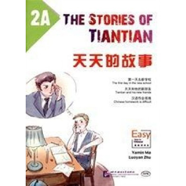 

Stories of tiantian 2a / Ma, Yamin