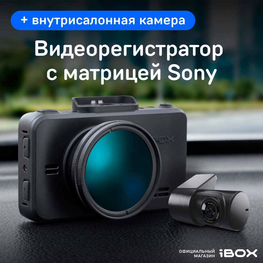 Автомобильный видеорегистратор iBOX RoadScan SE WiFi GPS Dual + Внутрисалонная камера FHD4