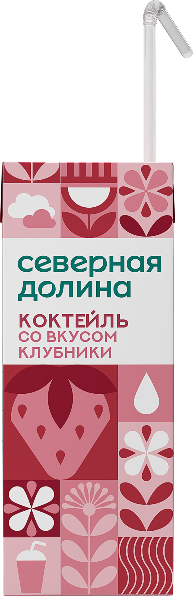 Коктейль молочный Северная долина клубника, 2,5%, 200 мл