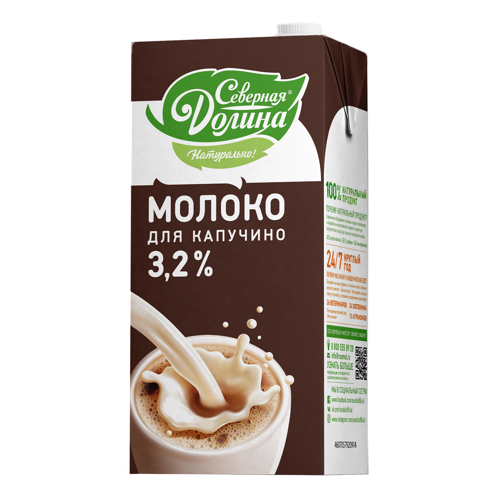 фото Молоко северная долина ультрапастеризованное, для капучино, 3,2%, 950 г