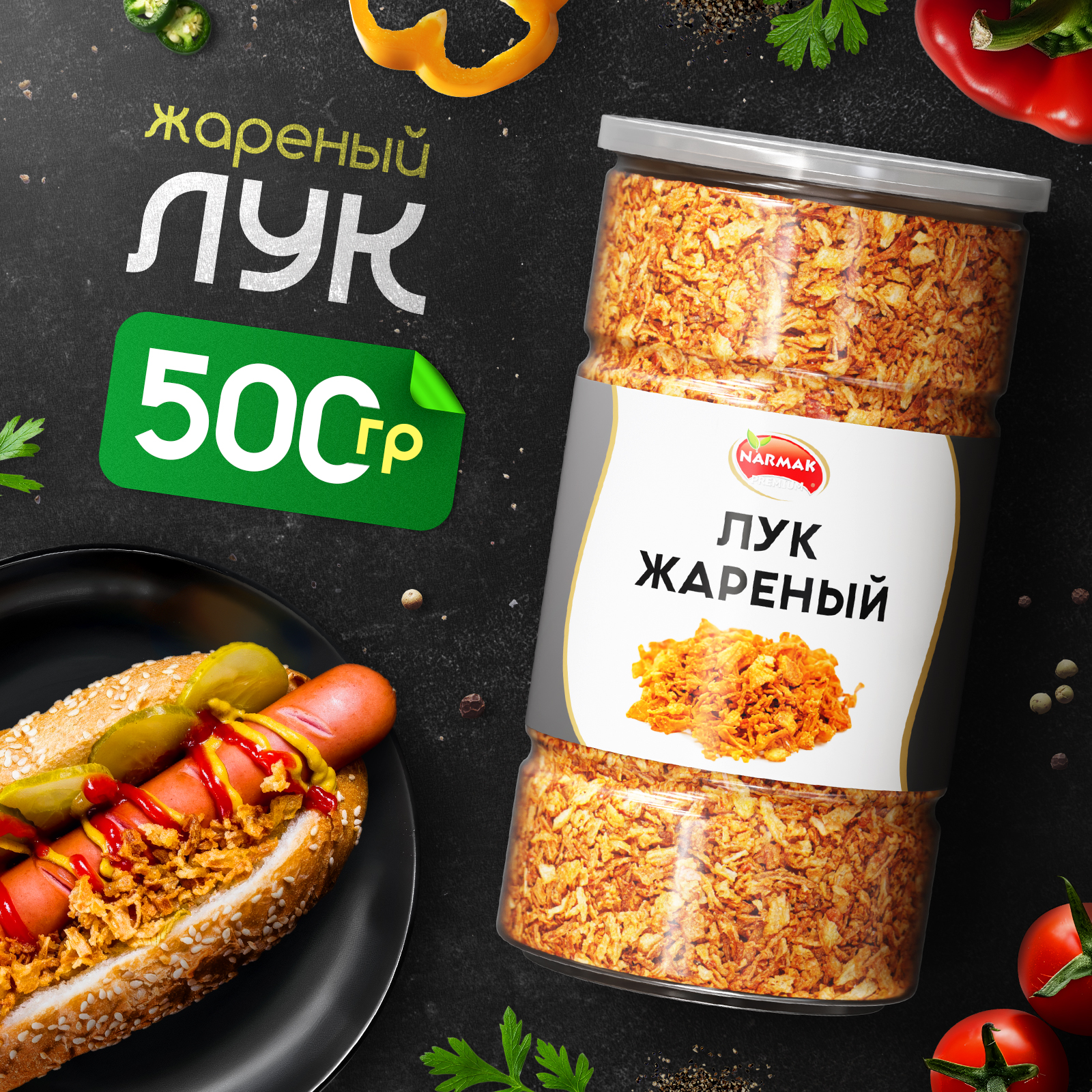 Лук жареный NARMAK хрустящий, 500 г