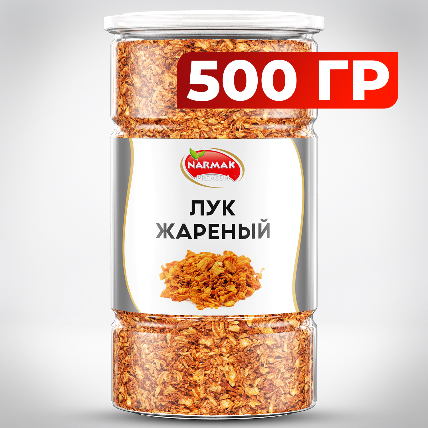 Лук жареный NARMAK хрустящий, 500 г