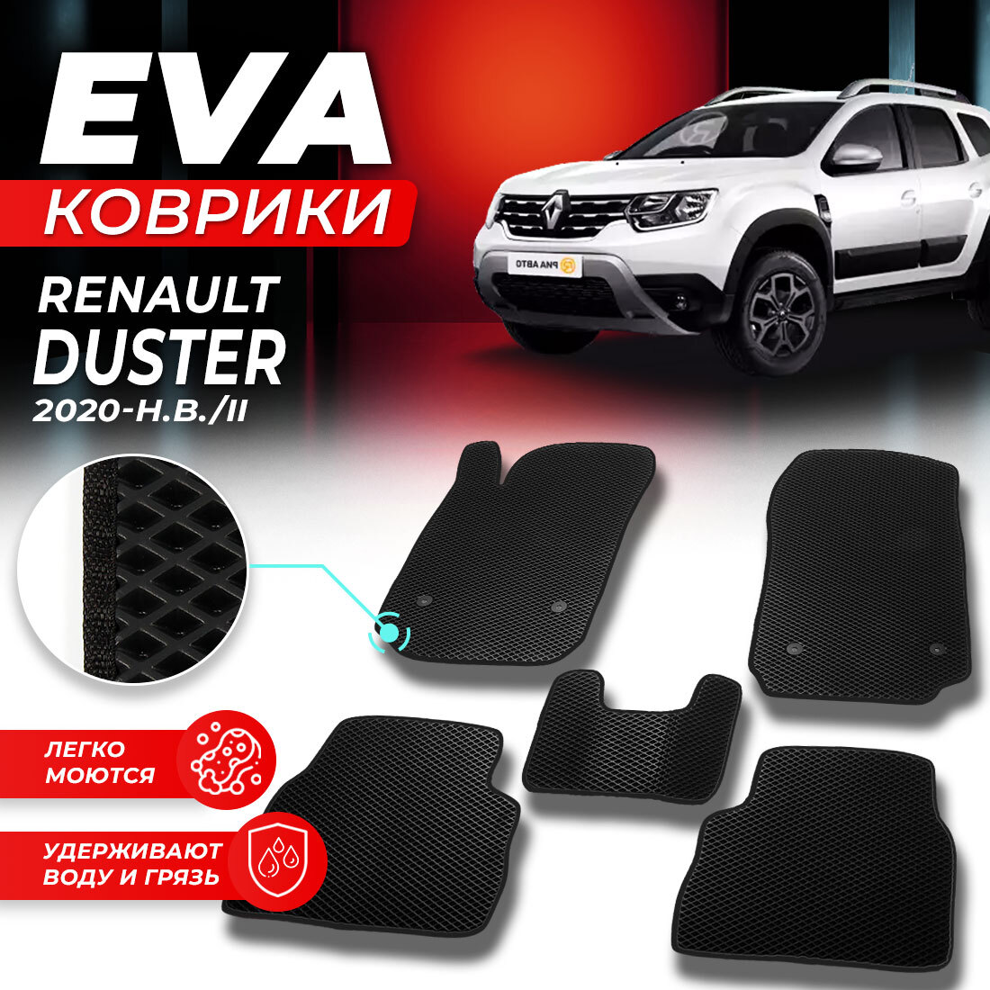 

Комплект ковриков DreamCar Technology Renault Duster 2 2020-present/II черный