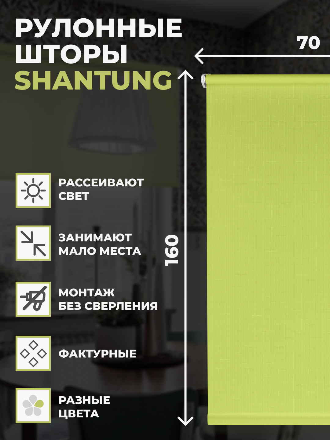 

Рулонные шторы FRANC GARDINER, SHANTUNG