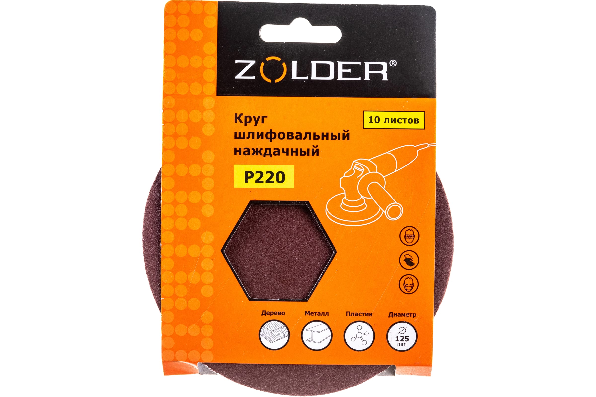 ZOLDER Круги шлифовальные наждачные 10шт/ P220, 125 мм / Z-108-220