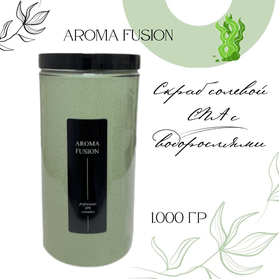 Скраб антицеллюлитный соляной для тела СПА Aroma Fusion с морскими водорослями 1 кг