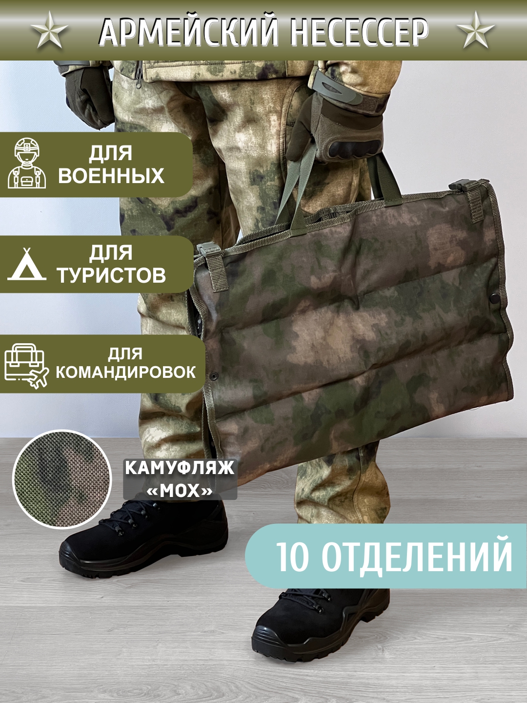 

Несессер мужской CROSS CASE CCM-2500 камуфляж мох/10 отделений, 75х50х2 см, Зеленый;коричневый;серый, CCM-2500