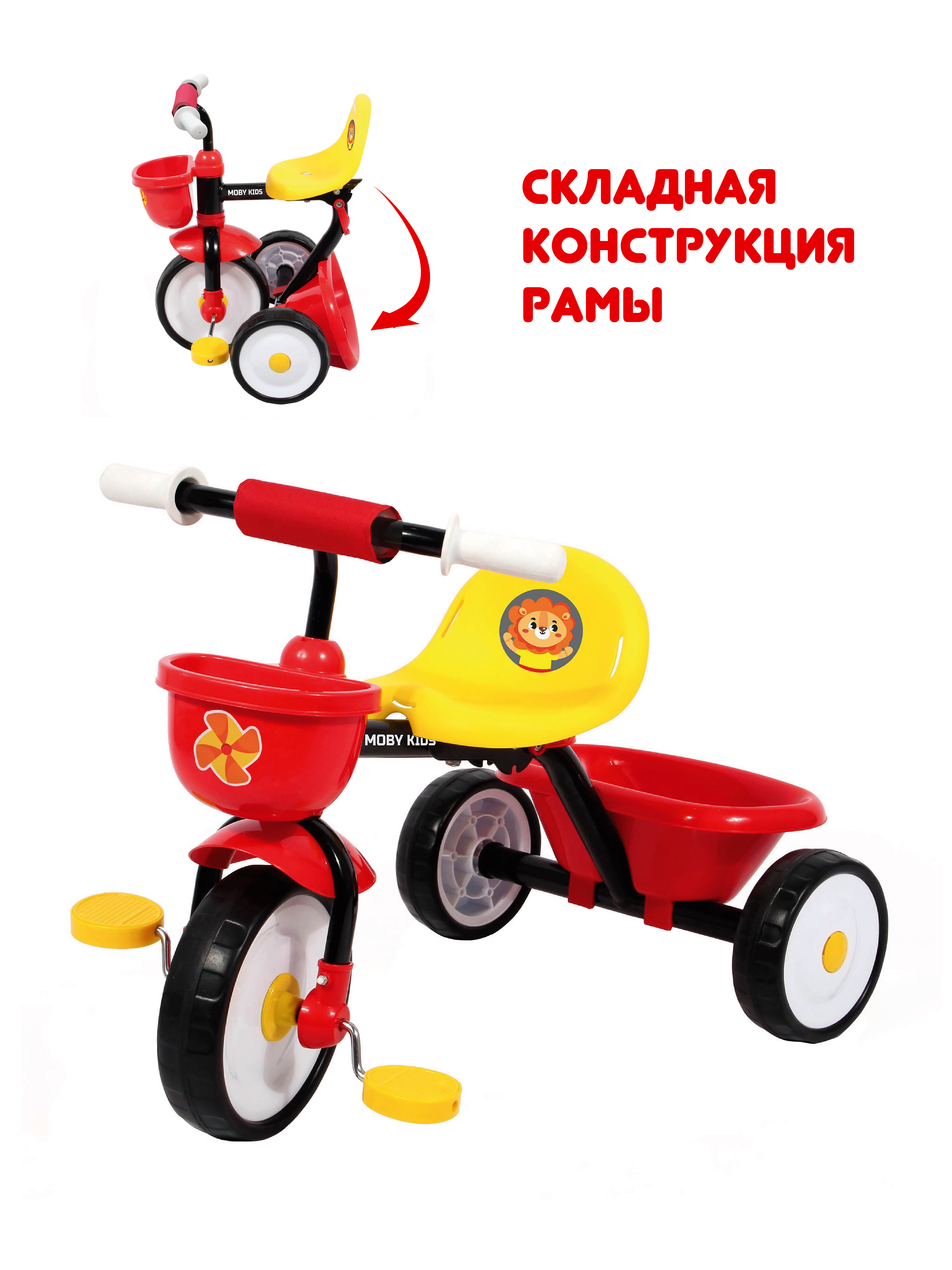 

Велосипед Moby Kids складной Primo Львенок, красно-желтый 646235