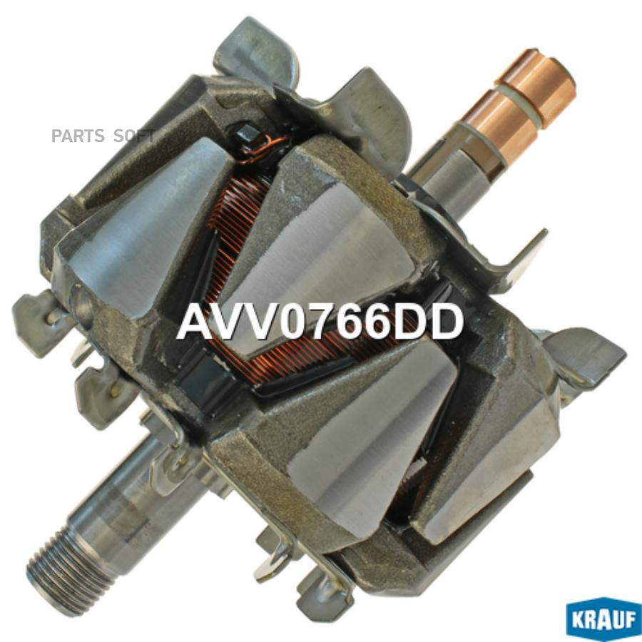

Ротор генератора Krauf AVV0766DD