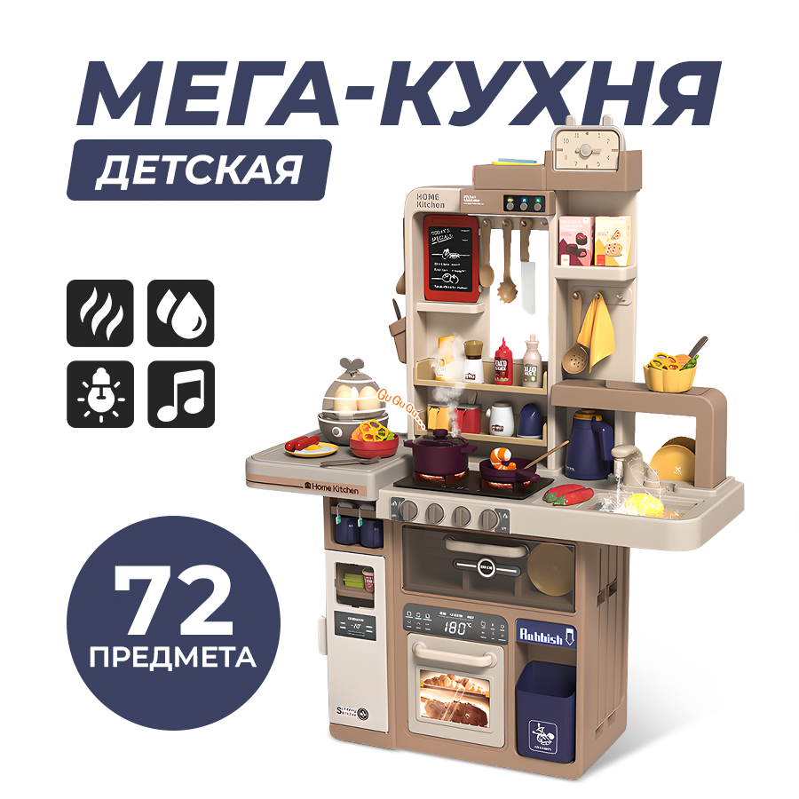 Кухня детская игровая abcAge, 72 предмета