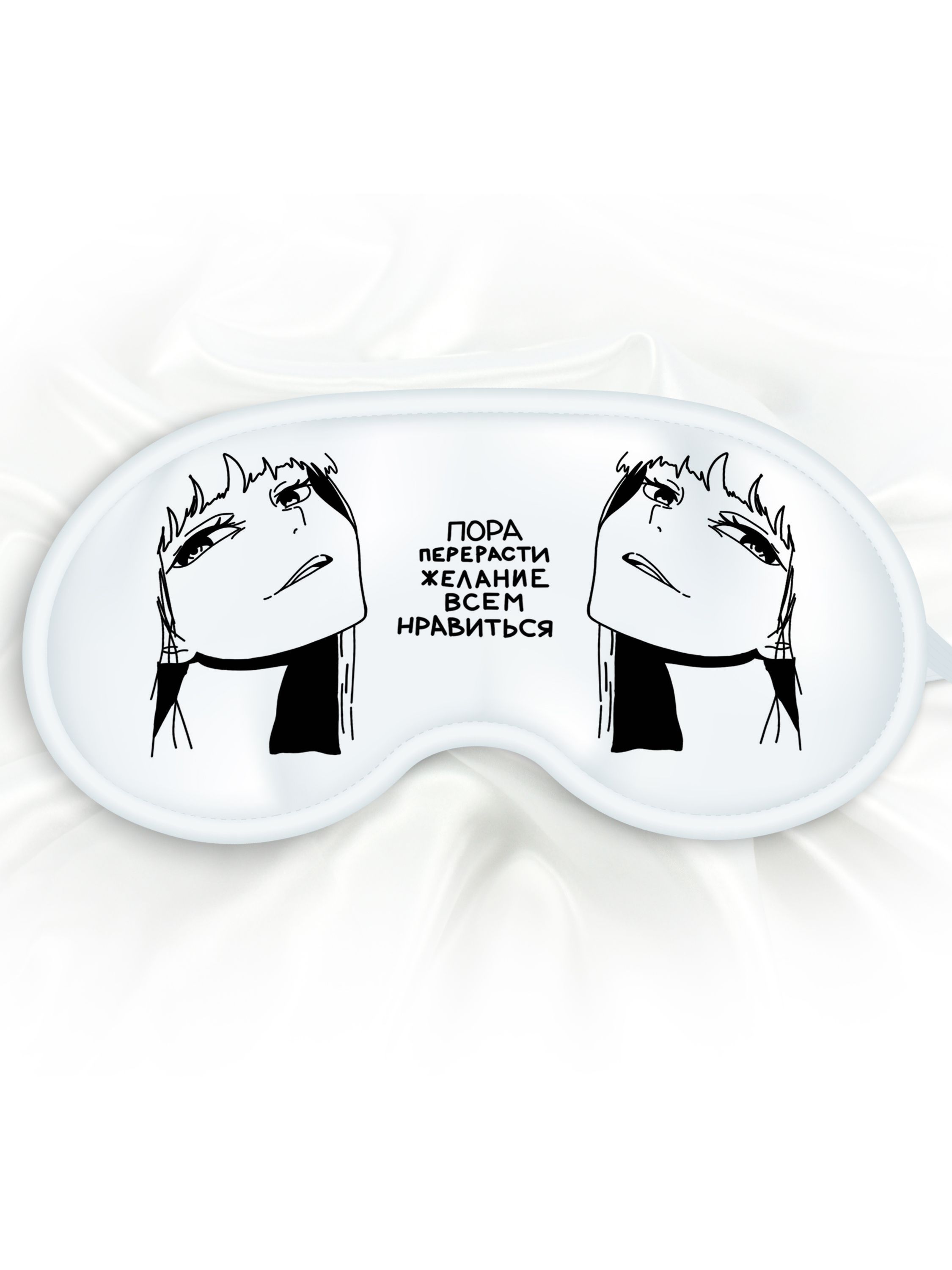 Маска для сна Пора перерасти белая