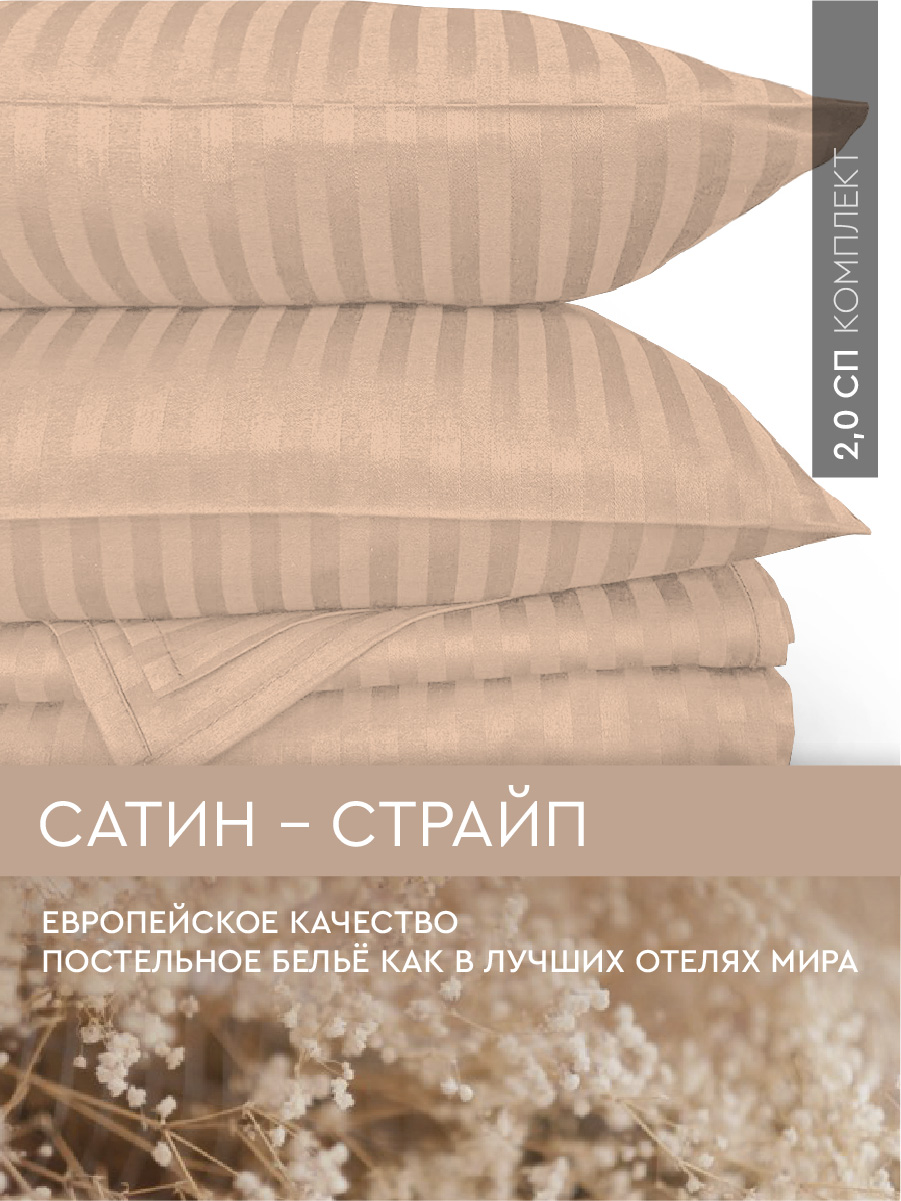 

Постельное белье Viva la Vita 2,0-спальное из страйп-сатина Jasper, сатин страйп 2,0