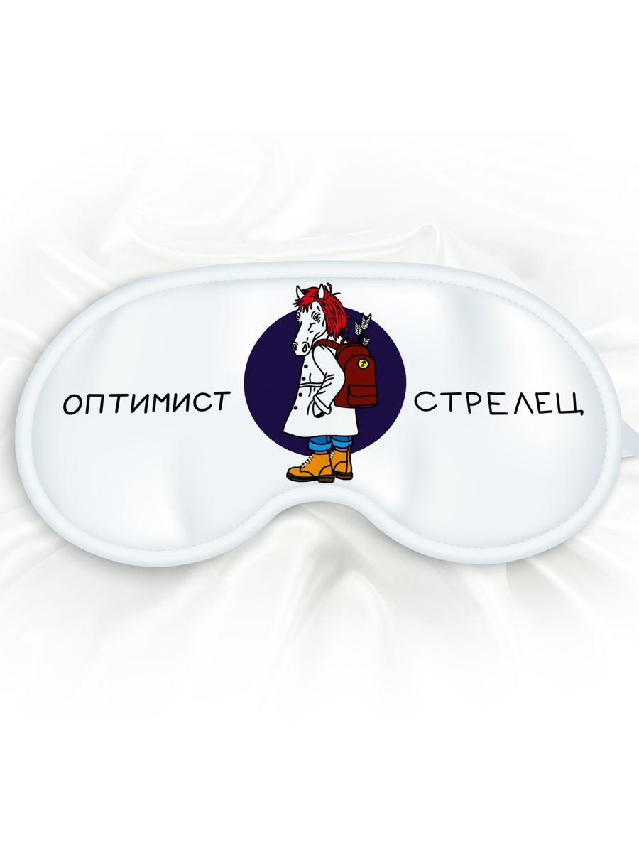 Маска для сна Оптимист Стрелец белая