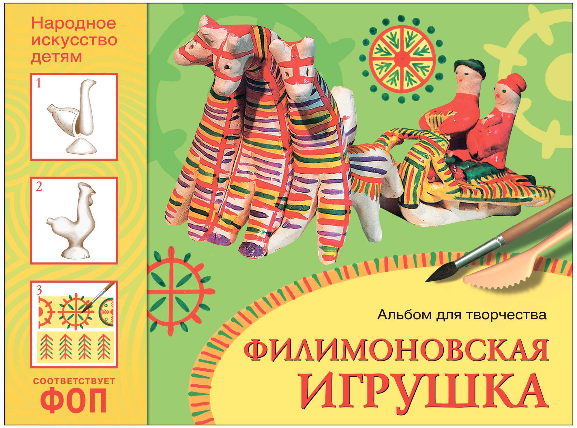 

Альбом для творчества Филимоновская игрушка