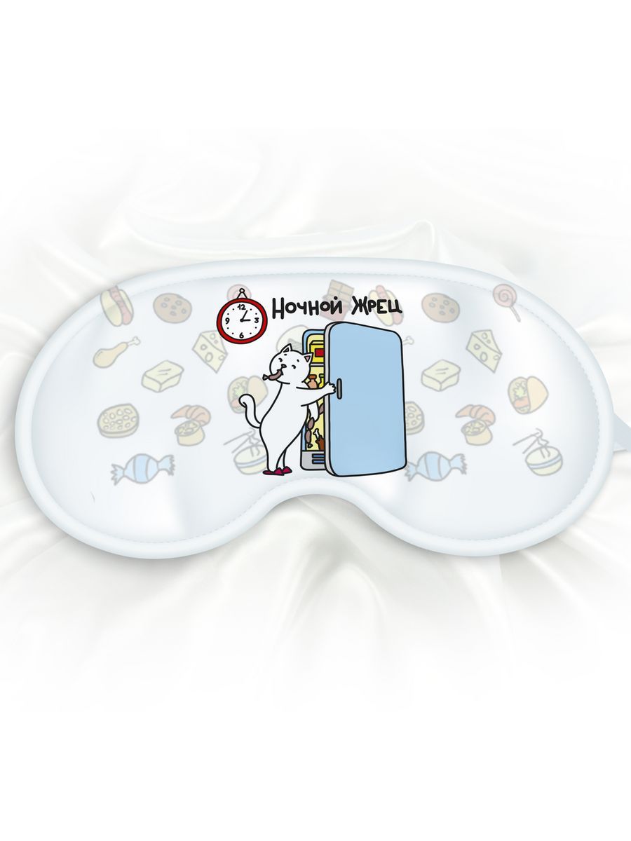 Маска для сна Ночной жрец белая