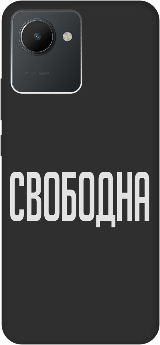

Матовый Soft Touch Чехол на realme C30 с 3D принтом "Free W" черный, Черный;белый, 1567200
