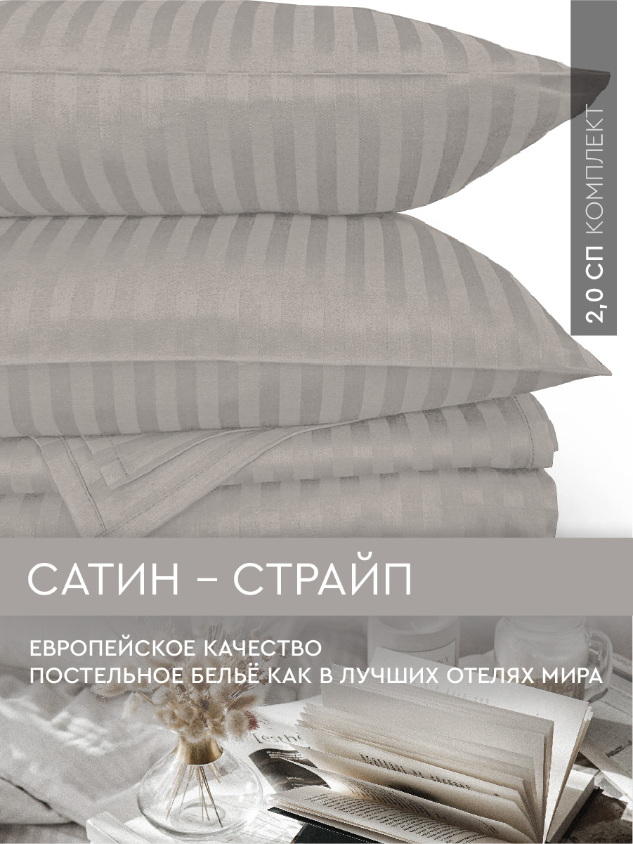 

Постельное белье Viva la Vita 2,0-спальное из страйп-сатина Frost Gray, сатин страйп 2,0