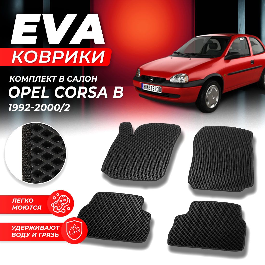 

Комплект ковриков DreamCar Technology Opel Corsa B 2 1992-2000/II черный