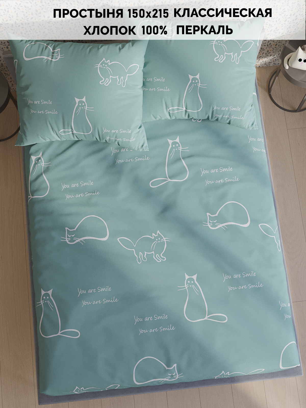 

Простынь Кот Коттон "Котики (мята)" 150х215 см