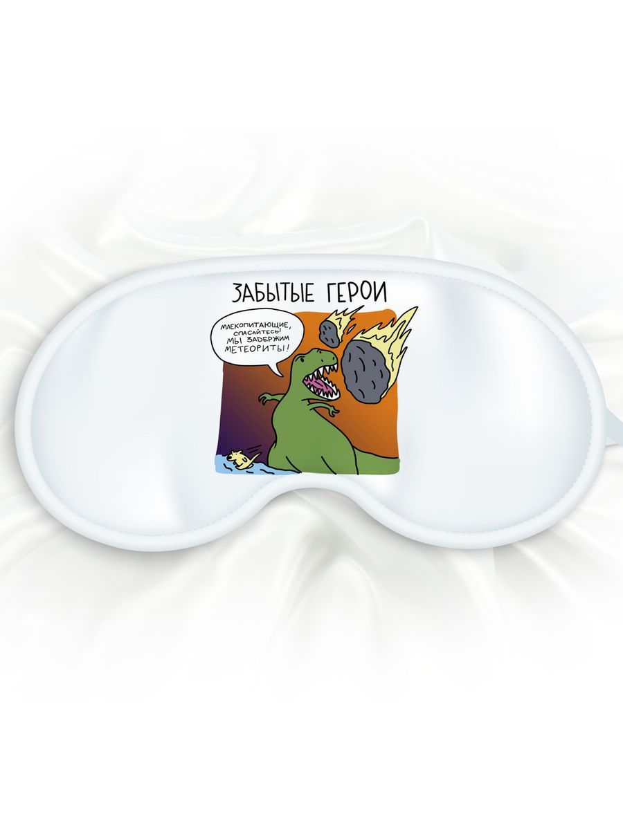 Маска для сна Забытые герои белая