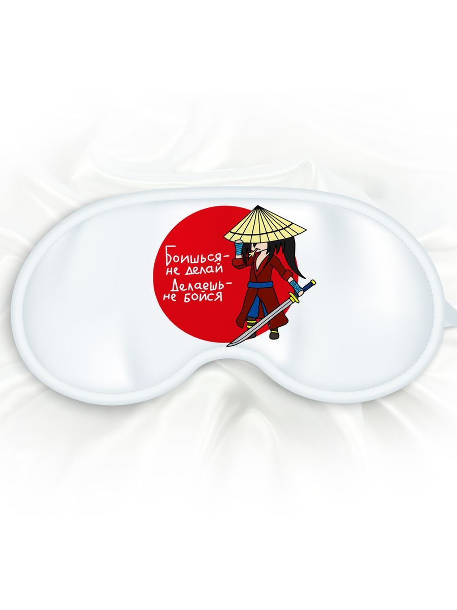 Маска для сна Боишься не делай белая