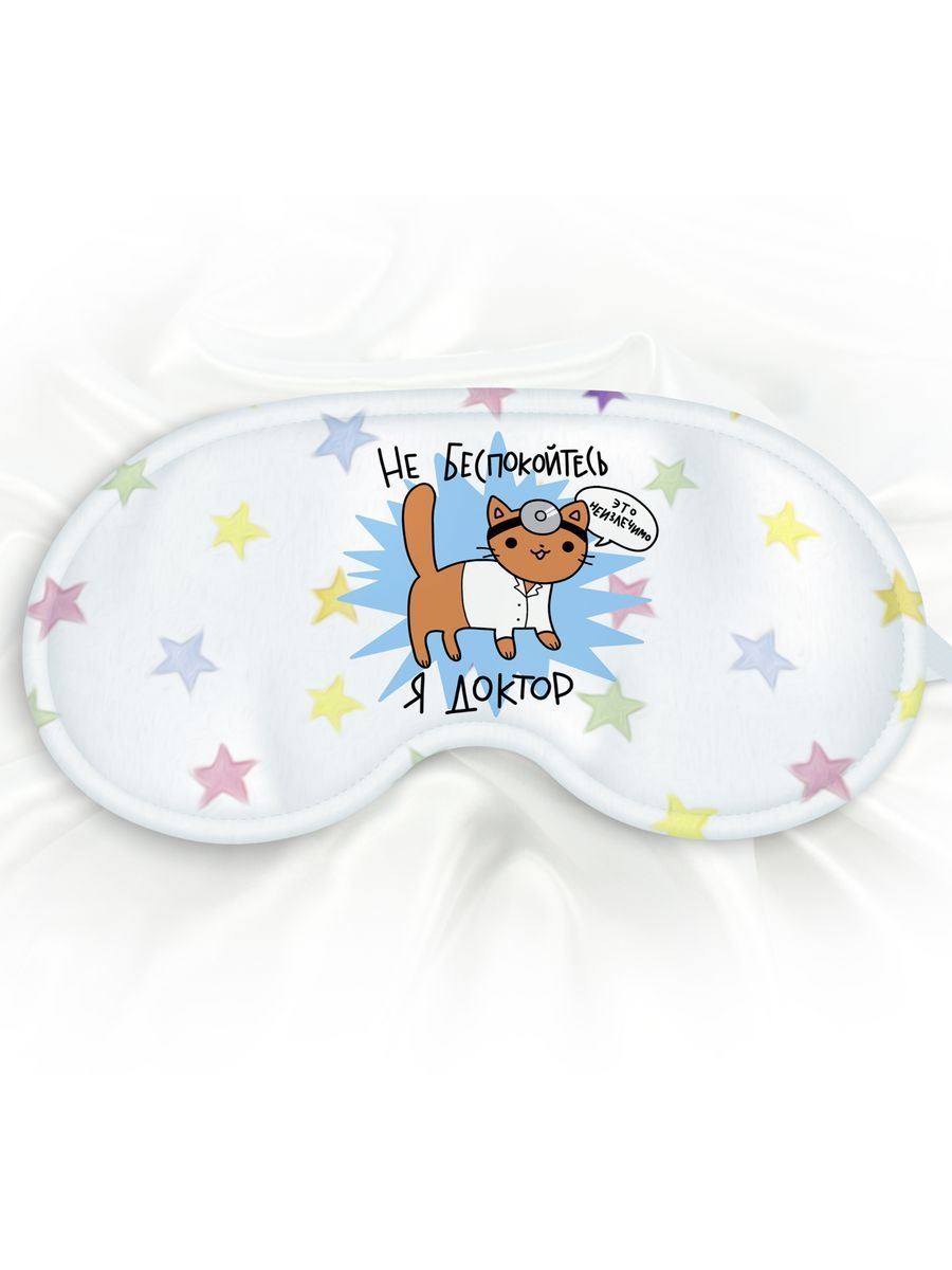 Маска для сна Это неизлечимо белая