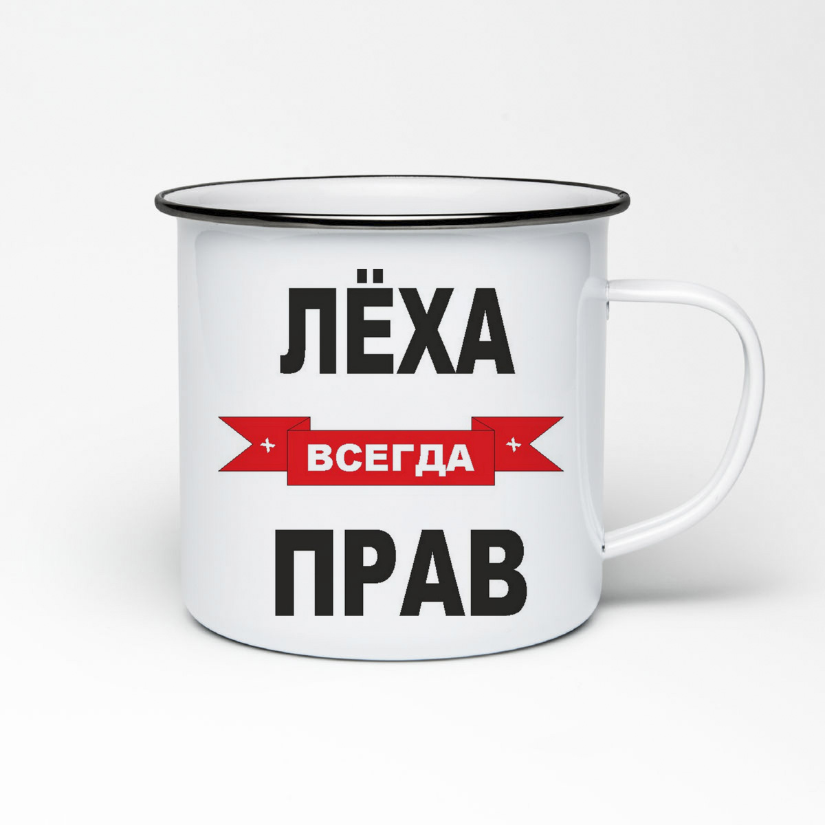 

Кружка металлическая CoolPodarok Лёха всегда прав