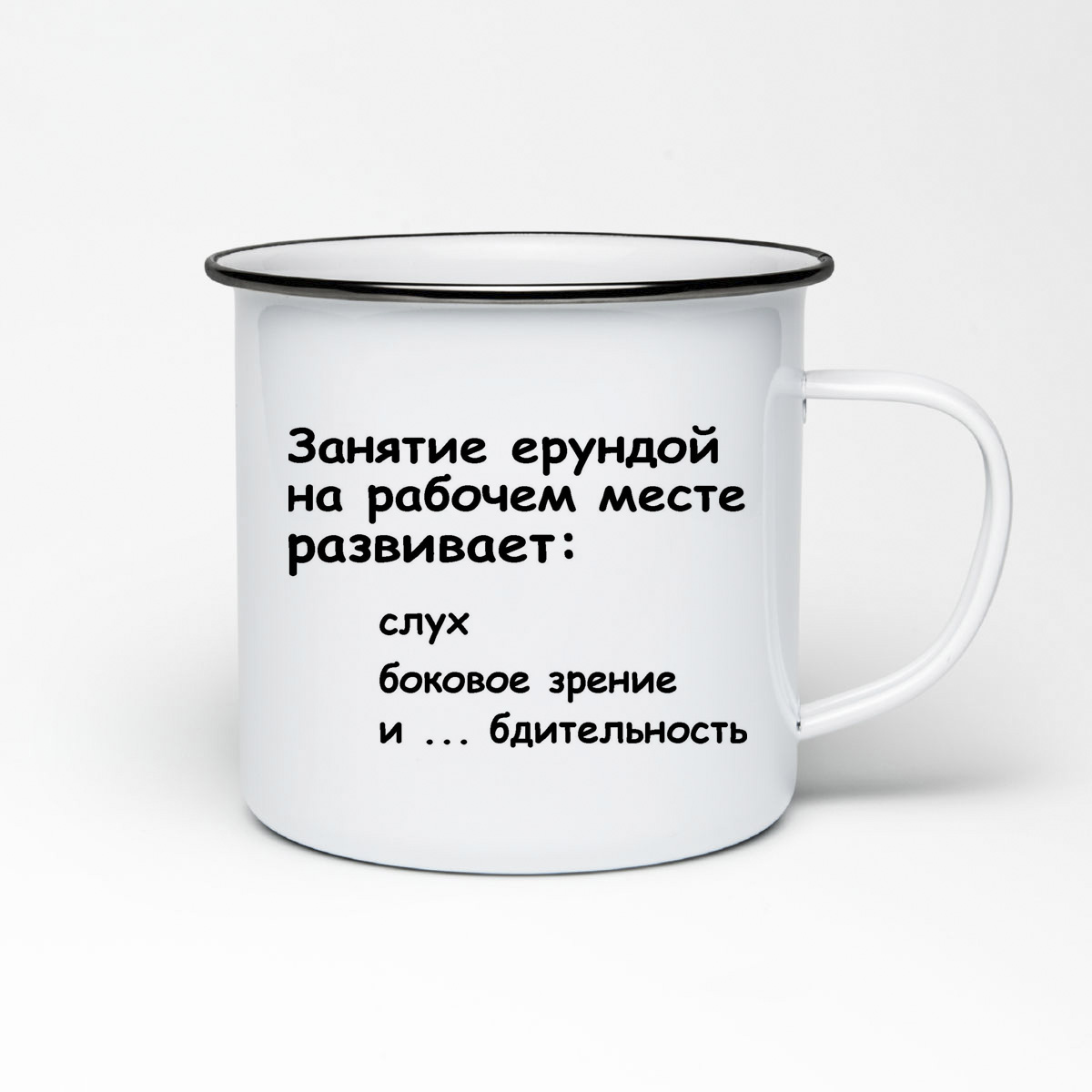 

Кружка металлическая CoolPodarok Занятие ерундой на рабочем месте развивает