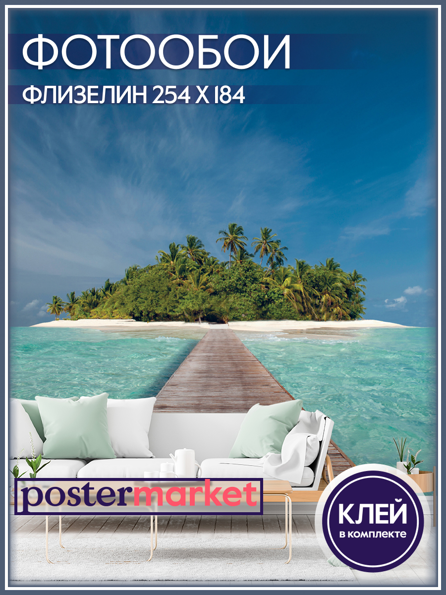 Фотообои флизелиновые Postermarket WM-29NW Деревянный пирс 254х184 см