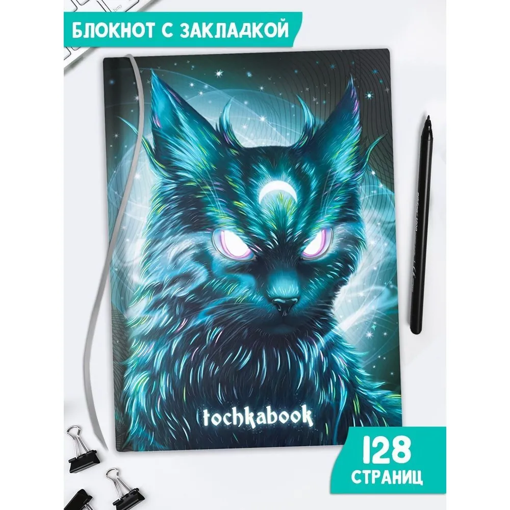 

Блокнот в точку Мистический кот, с холодным тиснением, А5, 64 листа, Блокнот точкабук с холодным тиснением 162х222