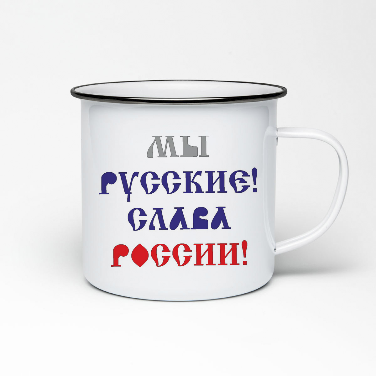 

Кружка металлическая CoolPodarok Мы Русские. Слава России