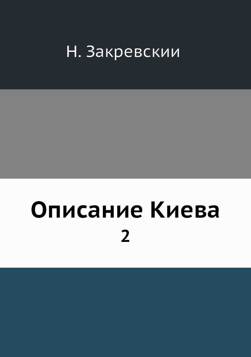 

Книга Описание Киева. 2