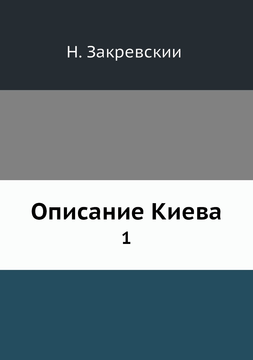 

Книга Описание Киева. 1